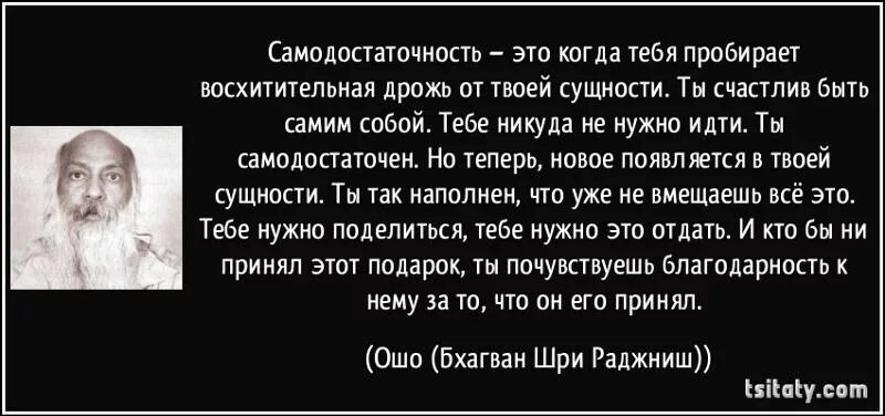 Почему человек не самостоятельный. Высказывания про самодостаточность. Самодостаточная женщина цитаты. Высказывания про самодостаточность женщины. Высказывания о самодостаточной женщине.