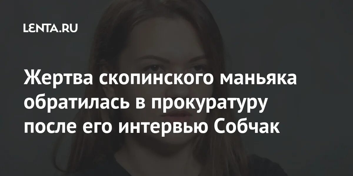 Синдром когда влюбляешься в маньяка