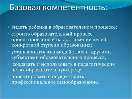 Базовая компетентность