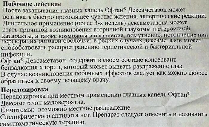 Дексаметазон как колоть человеку. Дексаметазон поточные эффект. Дексаметазон нежелательные эффекты. Дексаметазон побочные эффекты. Побочные действия дексаметазона.