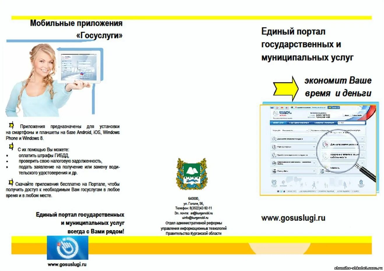 Единый портал программ