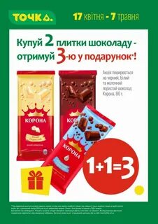 Шоколад акции