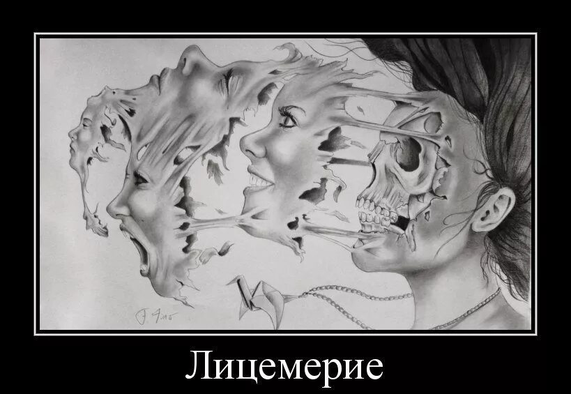 Лицемерка