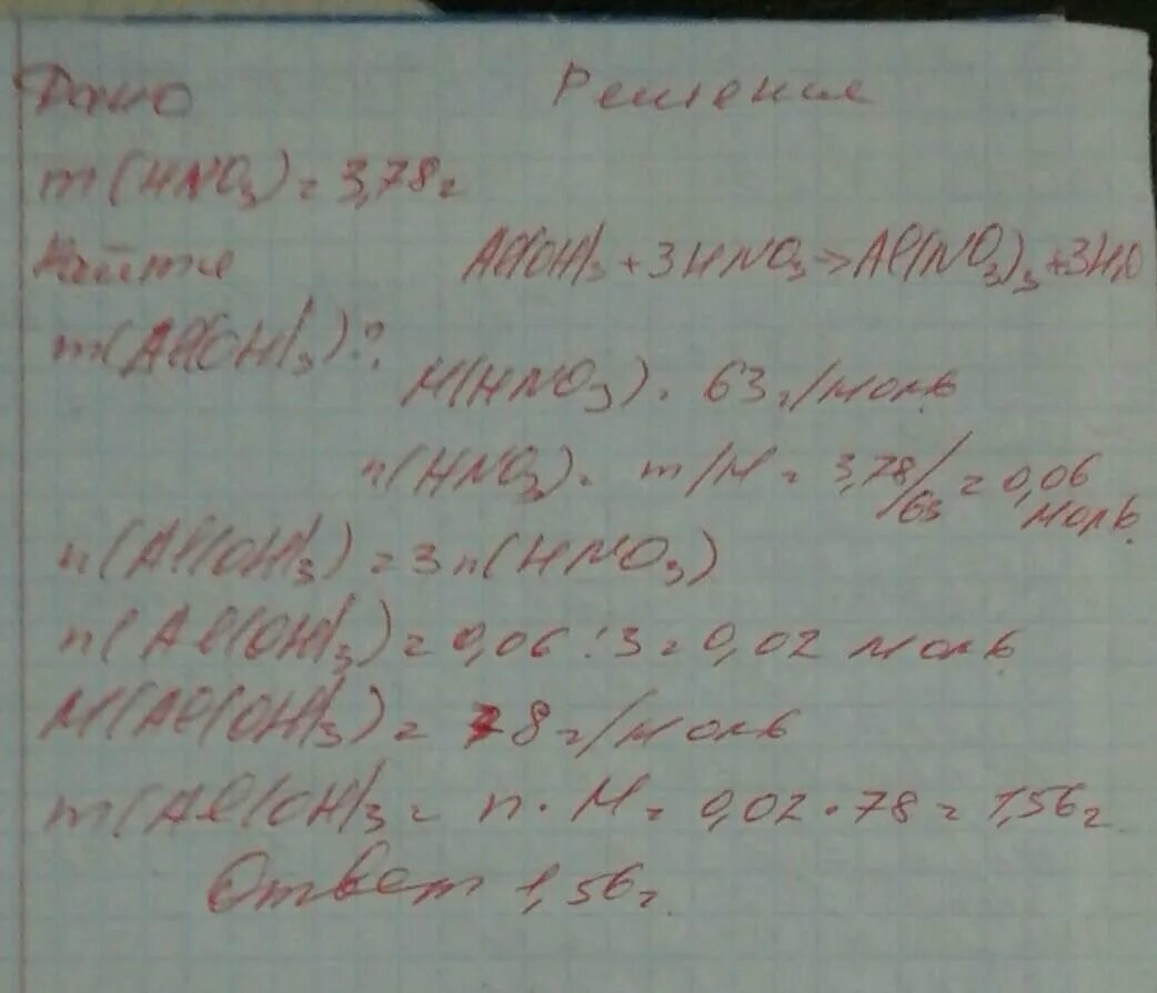 Какая масса гидроксида алюминия. Вычислите массу алюминия который может прореагировать с 480. вычисли какая масса гидроксида алюминия может прореагировать. вычислил какая масса хлороводорода прореагировала. натрий массой 23 г прореагировал с 78 г воды.