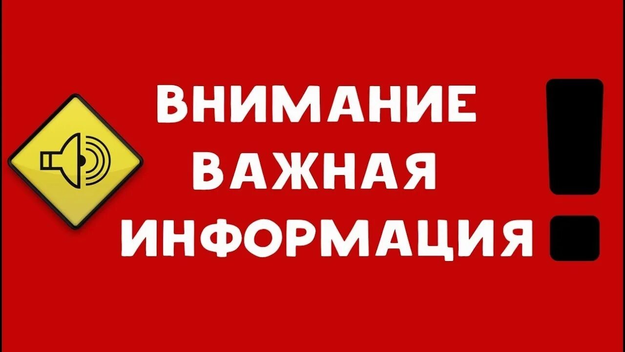 Full attention. Внимание важная информация. Внимание важная информа. Внимание важно. Внимание внимание важная информация.