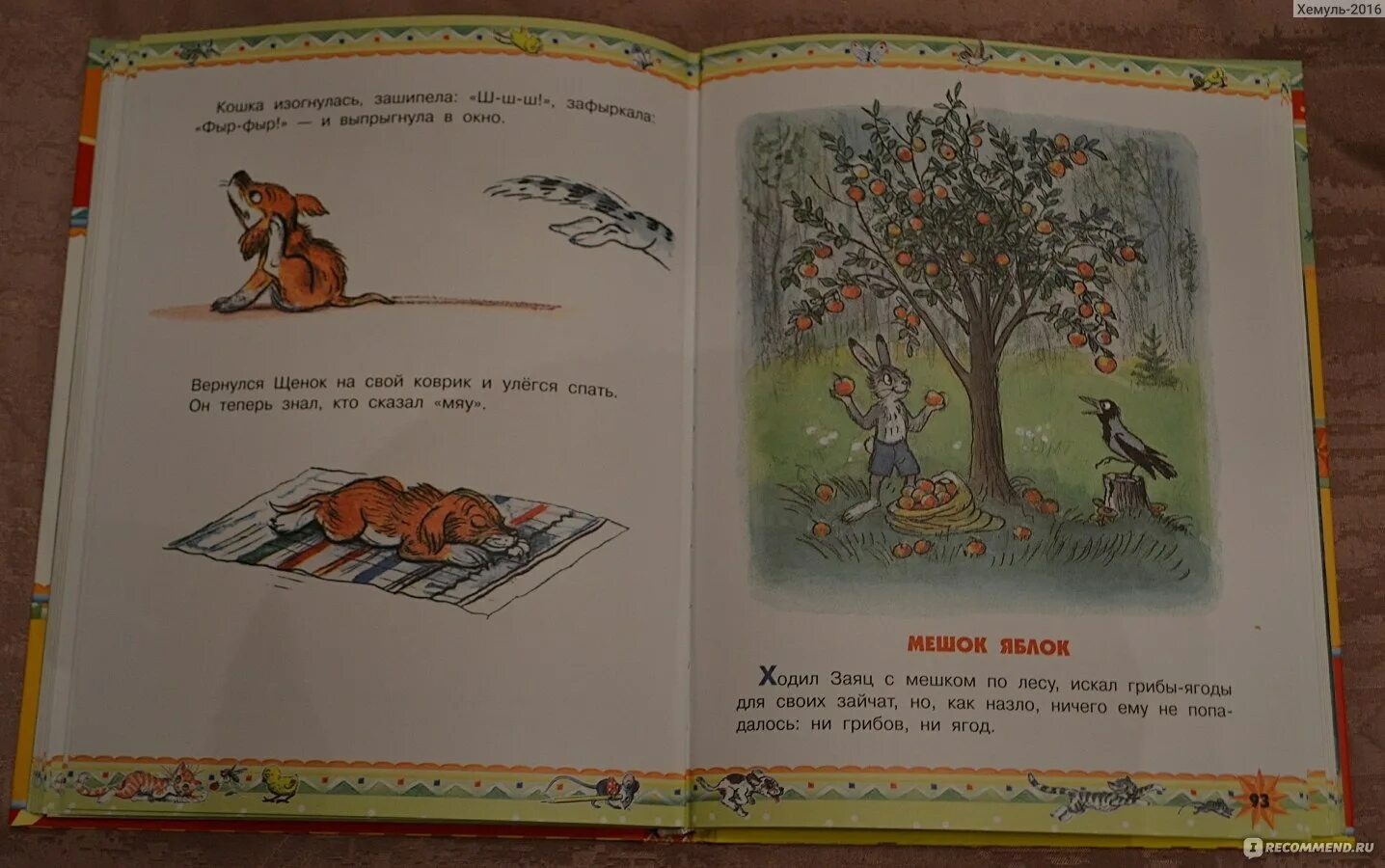 Сказка мешок текст. Сутеев мешок яблок книга. мешок яблок обложка книги. сутеев мешок яблок обложка.
