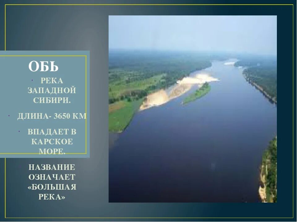 Река Лена впадает. Река Лена впадает в море. Обь впадает в Карское море. Река Лена впадает в море Лаптевых.