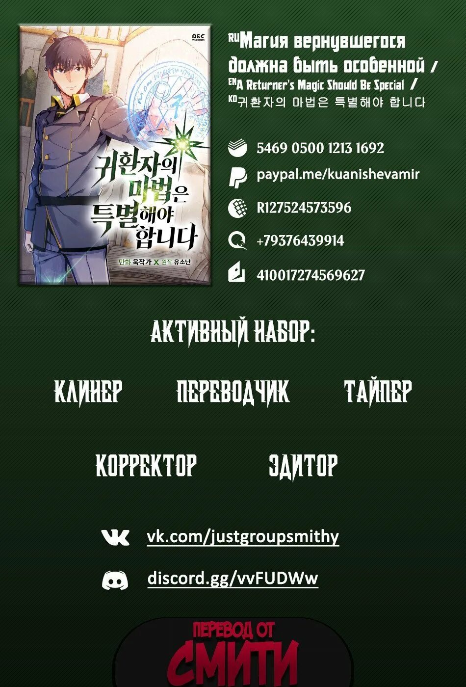 Манга магия вернувшегося 261. Магия вернувшегося должна быть. магия возвращающегося должна быть особенной. магия вернувшегося должна быть особенной манга. читать магия вернувшегося должна быть особенной.