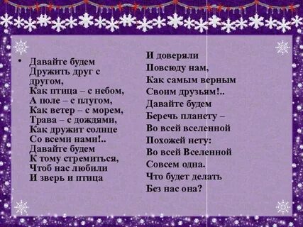 Будем дружить стихотворение