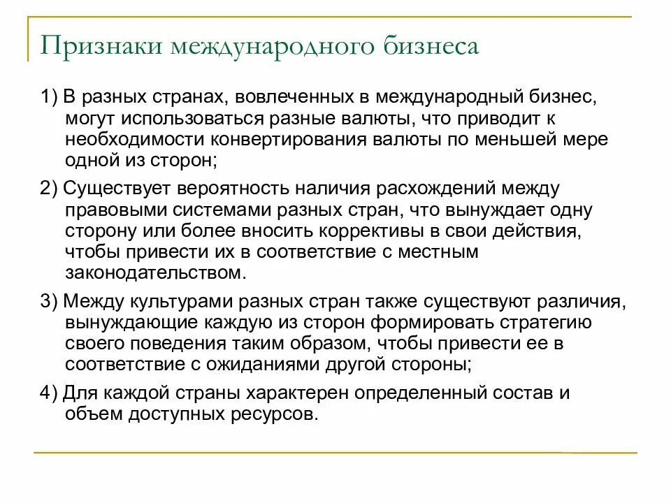 Признаки бизнес проекта. Характер бизнеса. Бизнес основное содержание. Бизнес-необходимость. Отличительные признаки бизнеса.