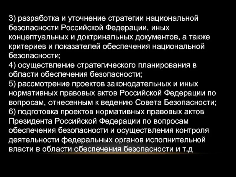 Безопасность национальная стратегическое планирование. Стратегия национальной безопасности РФ. Критерии национальной безопасности РФ. Правовое обеспечение национальной безопасности. «Стратегии национальной безопасности США» 2000-Е.