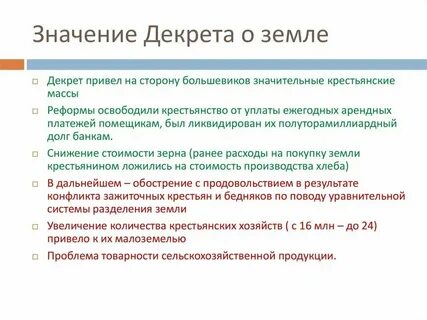 Декрет о мире с германией