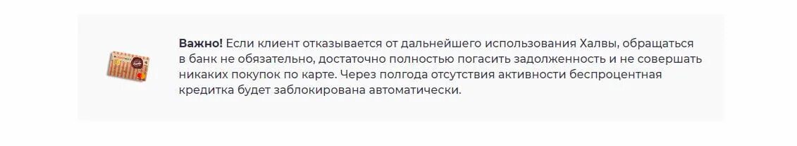 Как расторгнуть карту халва. Карта халва заблокирована. Справка о закрытии кредитной карты халва. Совкомбанк карта заблокирована. Справка о закрытии карты халва.