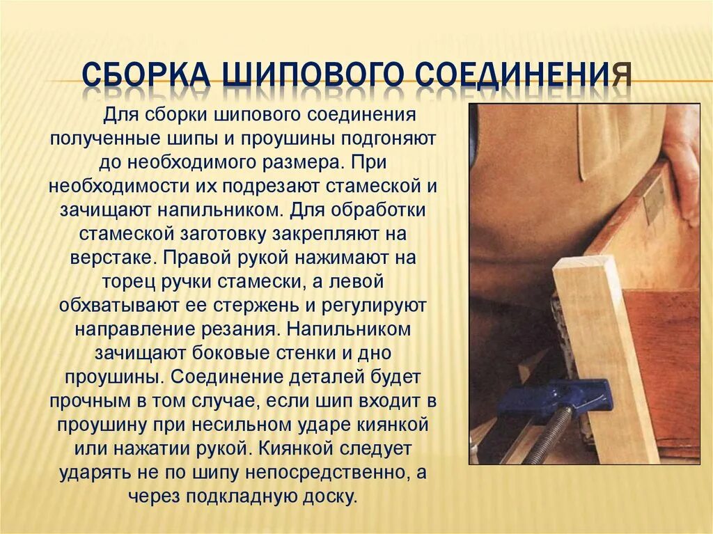 Шиповое соединение деталей. Технология шипового соединения. Сборка шипового соединения. Шиповое соединение деталей из древесины.