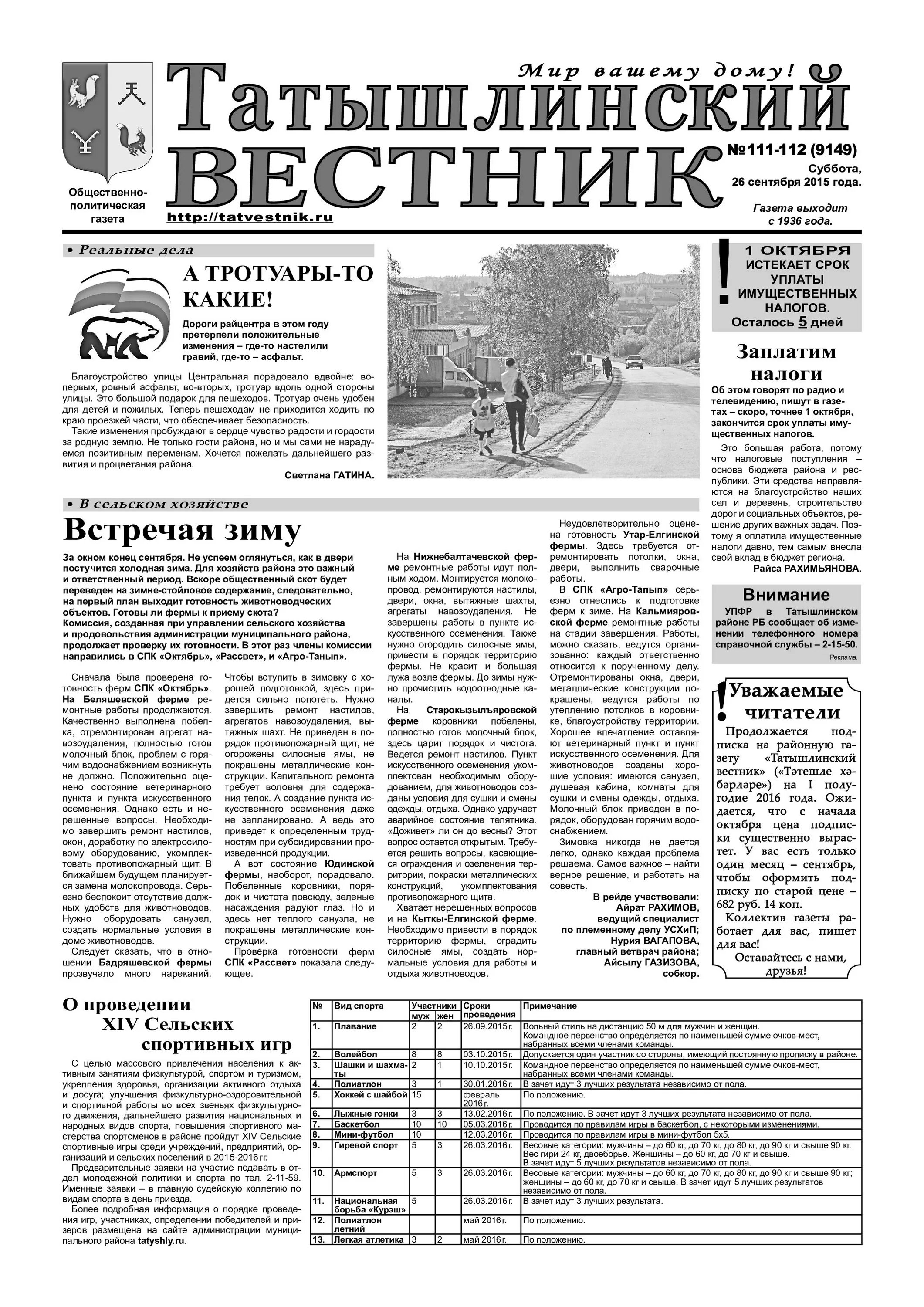 татышлинский вестник онлайн. татышлинский вестник. верхне татышлинская црб. газета шегарский вестник читать. девушки кудашева татышлинский район.