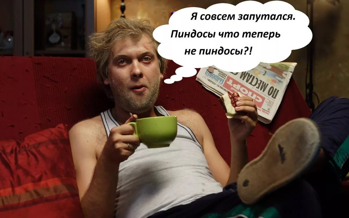 Пиндос значение. Пиндос. тупые пиндосы. я запутался мем. светлаков лена с днем рождения.