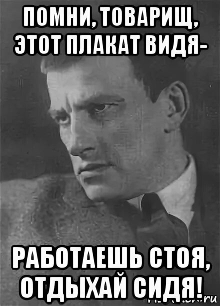 Товарищ Помни. Маяковский мемы. Товарищ Помни плакат. Мем товарищ Помни. Вспомни маяковский