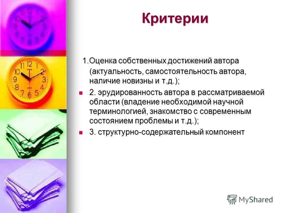 Показатели достаточности капитала банка. Оценка собственных. Понятие самооценка личности. Оценки. Оценка собственных.