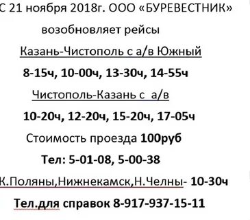 Газель казань расписание