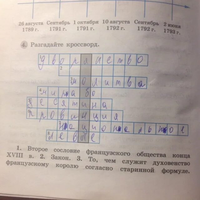 Высшее сословие сканворд. Разгадайте кроссворд второе сословие. второе сословие французского общества конца 18 века кроссворд.
