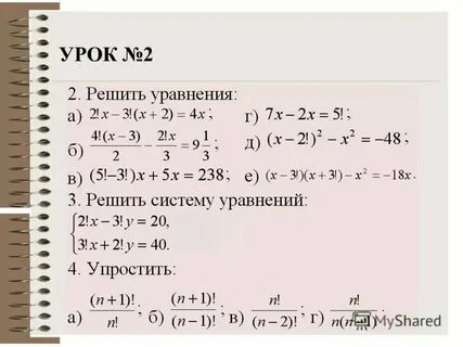Самостоятельная работа перестановки факториал