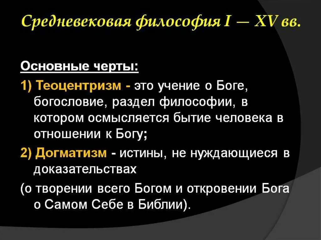 Почему философию средневековья. Философия средневековья философия. Основные черты средневековой философии. Основные черты философии средневековья. Основные черты философии средних веков