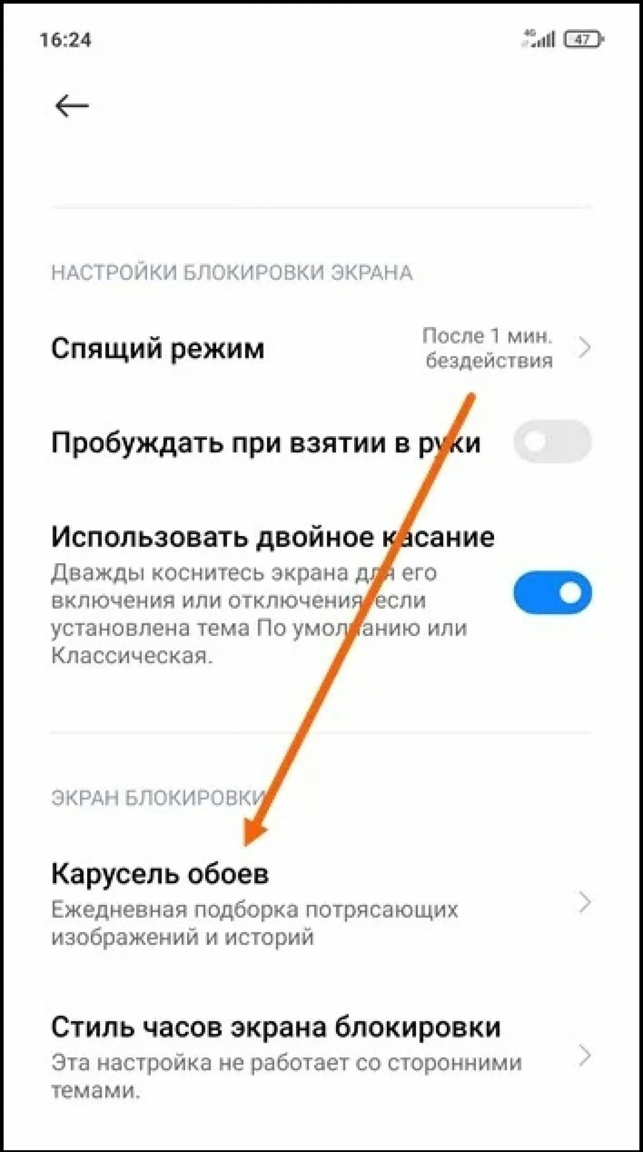 Убрать карусель обоев с экрана редми. Как отключить блокировку экрана на редми. Экран блокировки Сяоми. Настройки экрана блокировки редми. Как отключить экран блокировки на Xiaomi.