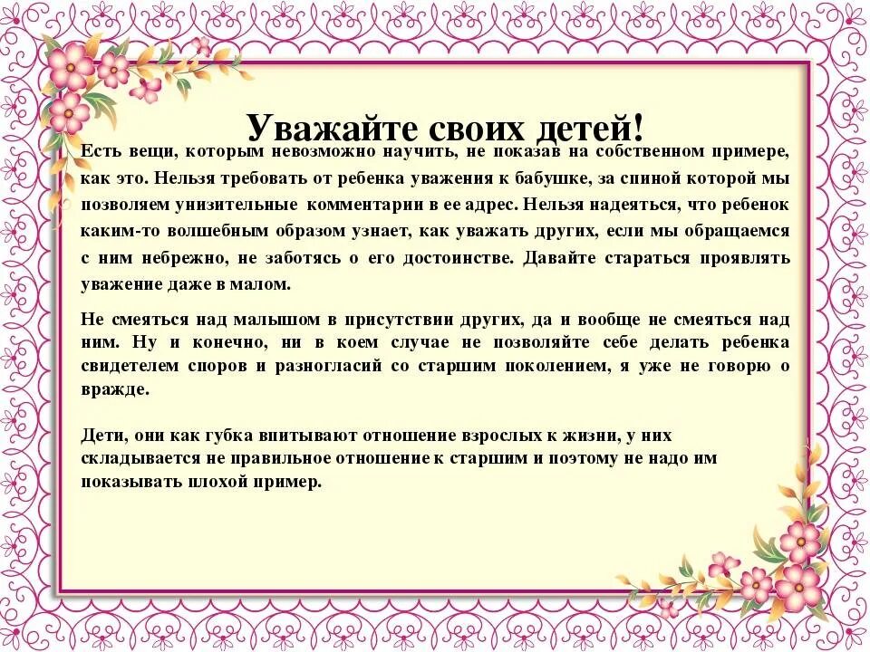 Как научить ребенка уважать старших. Воспитание у детей уважения к родителям. Как научить ребёнка уважать родителей. Как научить ребёнка уважать родителей и взрослых.