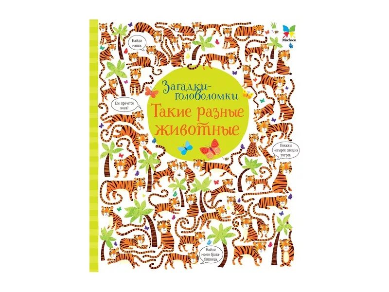 Все такие разные книга. Такие разные книги. Альпина книги. Такие разные оли. Альпина книги.