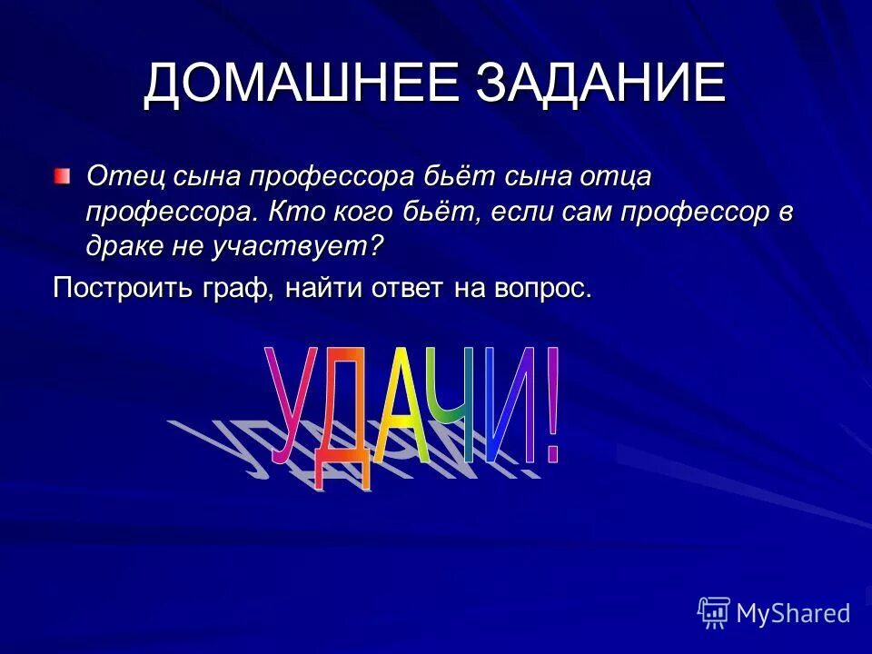 загадка драка сын отца профессора подрался с отцом сына профессора. писатель александр вендеров фото. отец сына профессора бьёт сына отца профессора. сын отца профессора бьет отца сына профессора. сын профессор.