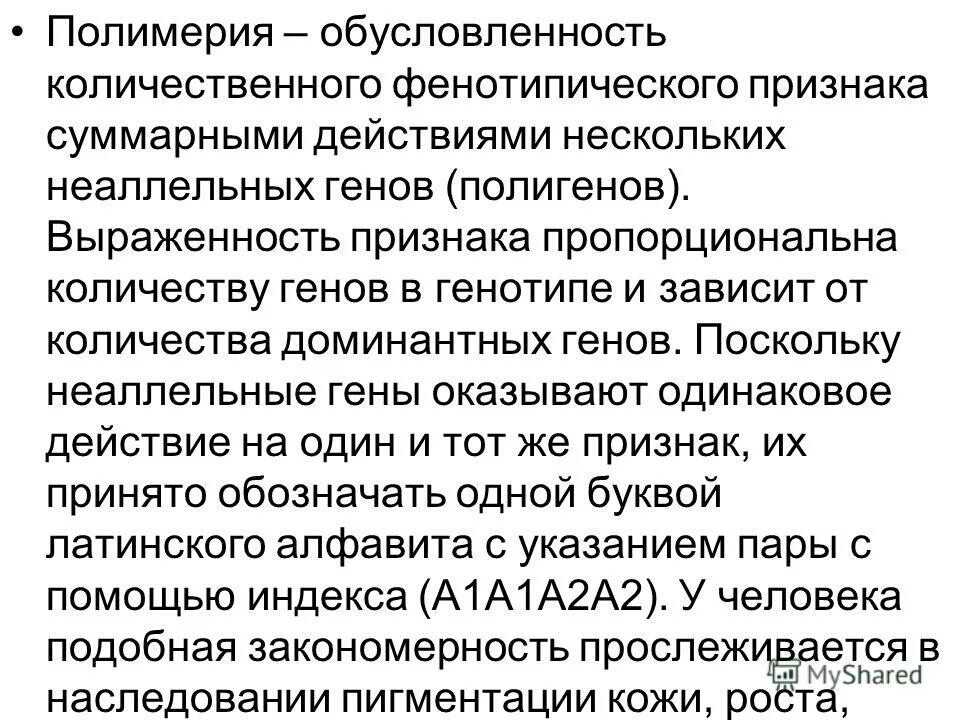 полное доминирование это. полное доминирование генетика. доминирующий вид это в биологии. полное и неполное доминирование примеры. доминирующий вид это в биологии.