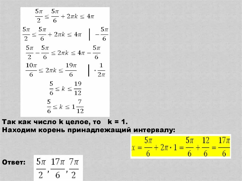 Найти корень из числа 7. Как найти числа принадлежащие промежутку. число принадлежит интервалу. как искать промежуток принадлежащего числа.
