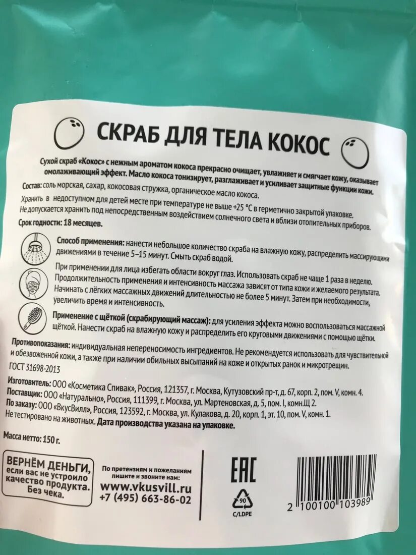 Срок годности скраб. ГОСТ скраб для тела. Состав скраба для тела. Сухой скраб. Сухой скраб для тела.