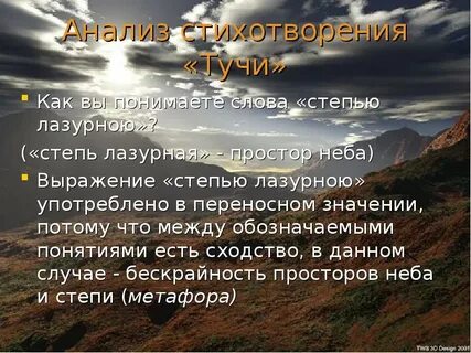 Мысль стихотворения утес