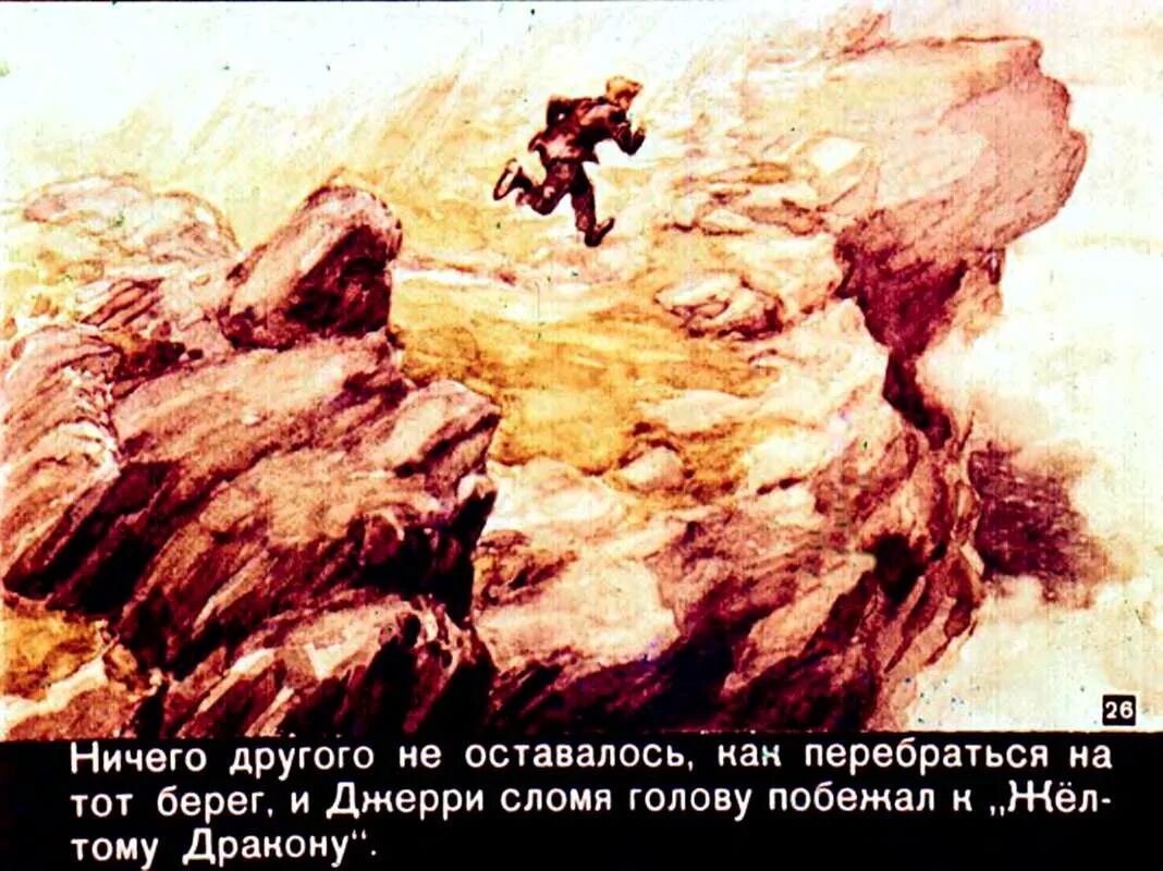 Содержание на берегах сакраменто. На берегах сакраменто. джек лондон на берегах сакраменто. на берегах сакраменто рисунок. диафильм на берегах сакраменто.