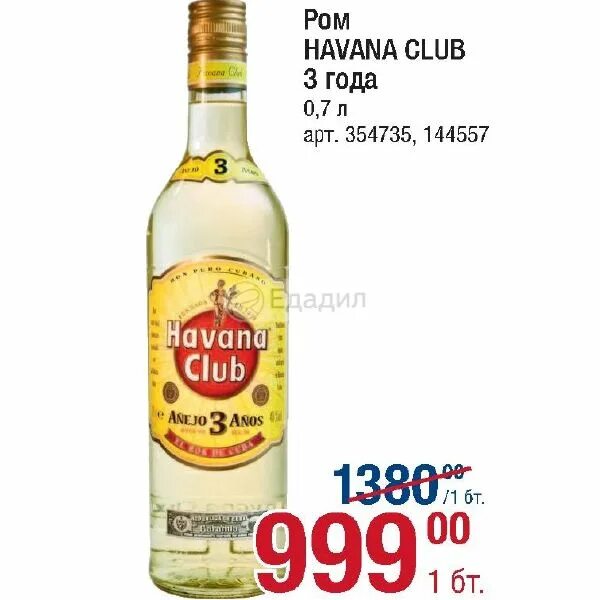 Ром Гавана клаб 3. Гавана клуб Аньехо 3 года. Гавана клаб 3 года. Ром Havana Club 3 года. Ром 3 лет