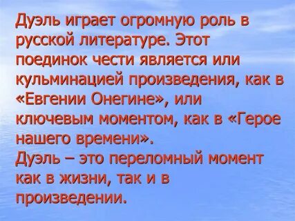 Почему поединок