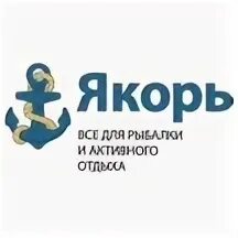 Якорь магазин