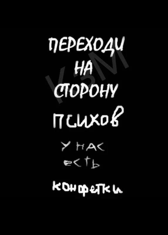 Песня черту добро давай на сторону зла. Цитаты на аву. Аватарки с текстом. Переходи на сторону зла. Аватар текст.