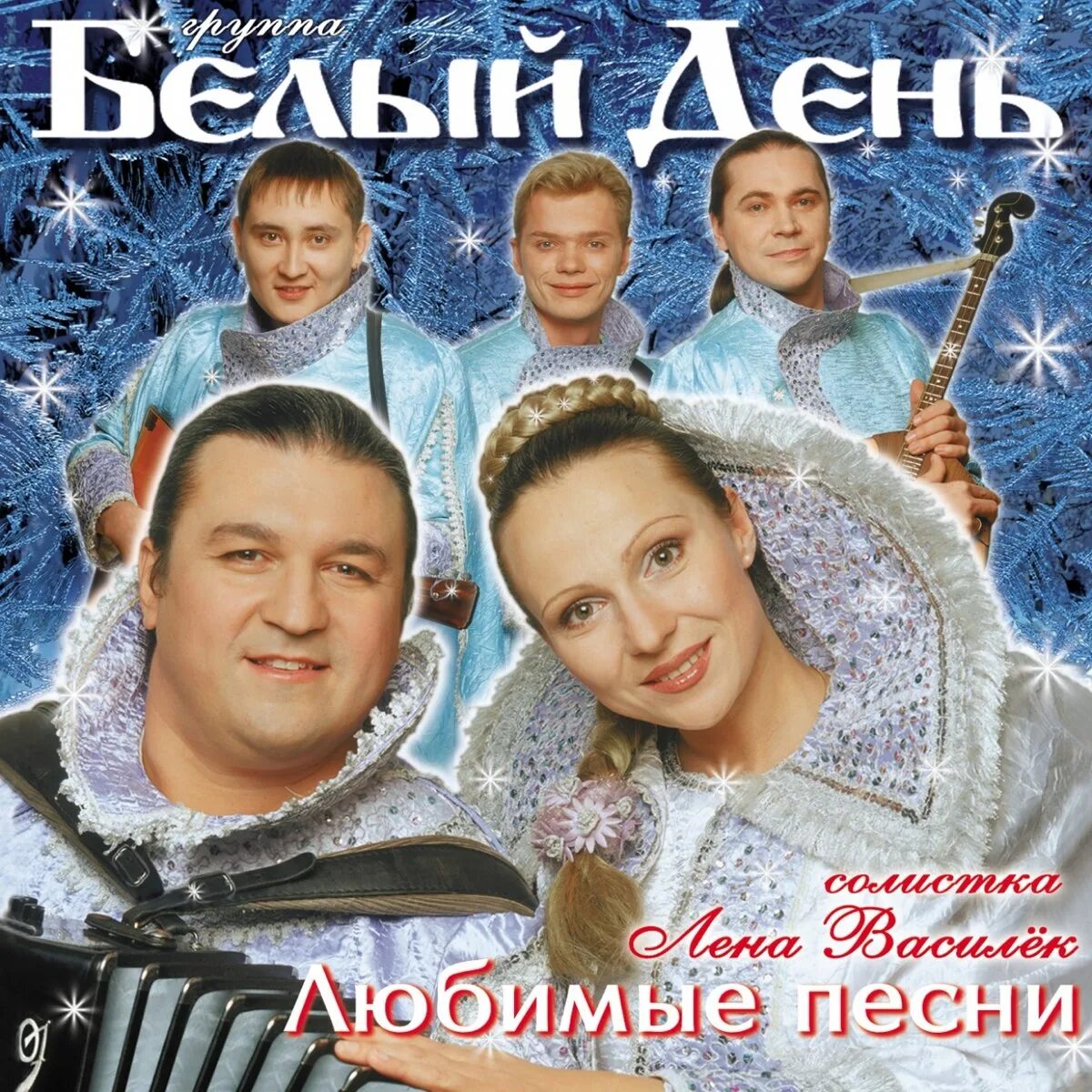 Белый день песни