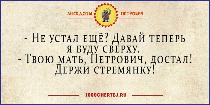 Рассказ про петровича. Анекдоты про Петровича. Анекдоты про Петровича в картинках. Петрович прикол. Анекдот про Петровича который выпал из окна.