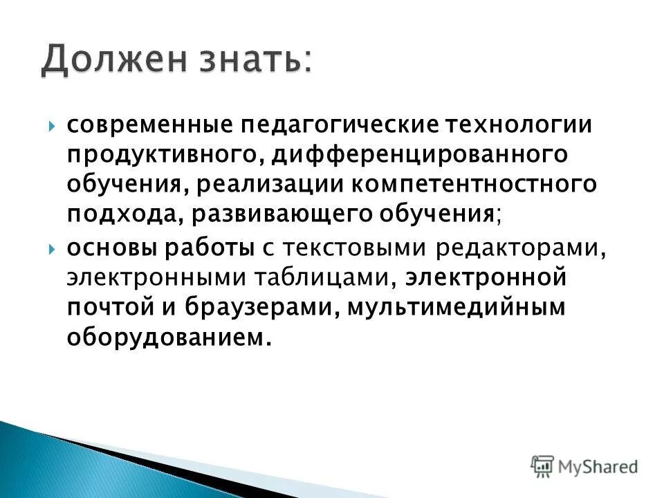 технологии дифференцированного обучения и воспитания. технология продуктивного дифференцированного обучения. технология продуктивного дифференцированного обучения. дифференцированное обучение это технология. технология дифференцированного обучения примеры.