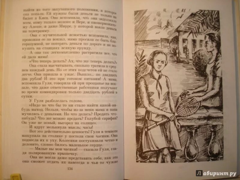 Рисунок 4 высота. Ильина четвертая высота иллюстрации к книге. Ильина четвертая высота рисунок. Картинки книги 4 высота. Лариса Ильина книги.