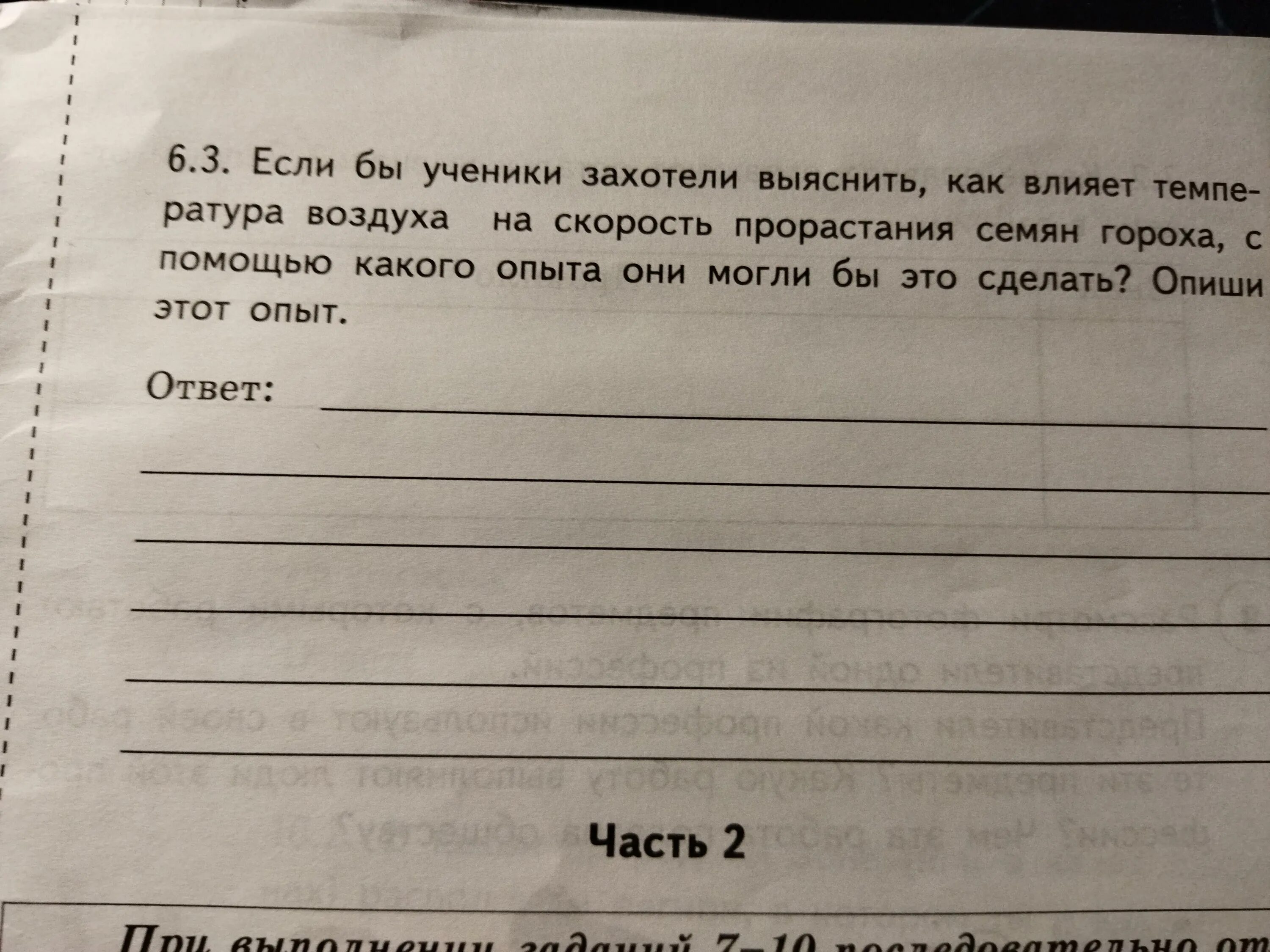 Если бы ученики захотели выяснить. Если бы ученики захотели выяснить как влияет. Если бы ученикизахо ели. Задание если бы ученики захотели выяснить.