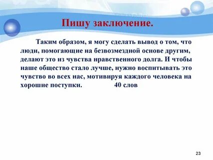 Эссе на тему долг