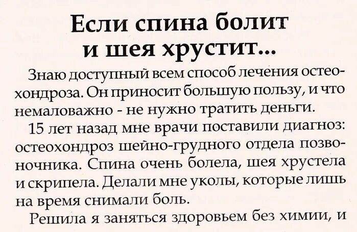 Рецепт от боли спине. Рецепт от боли в спине. Народные рецепты от боли в спине. Таблетки от хруста в шее. Народные рецепты при болях в шее.