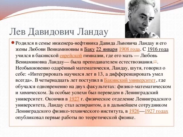 Лев ландау премия. Льва Давидовича Ландау (1908 - 1968). Ландау Лев Давидович вклад в науку. Ландау ученый физик. Лев Ландау Нобелевская премия.