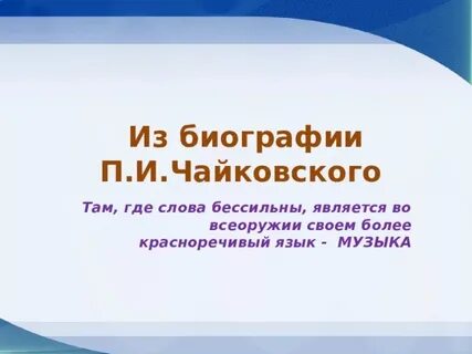 Что там является