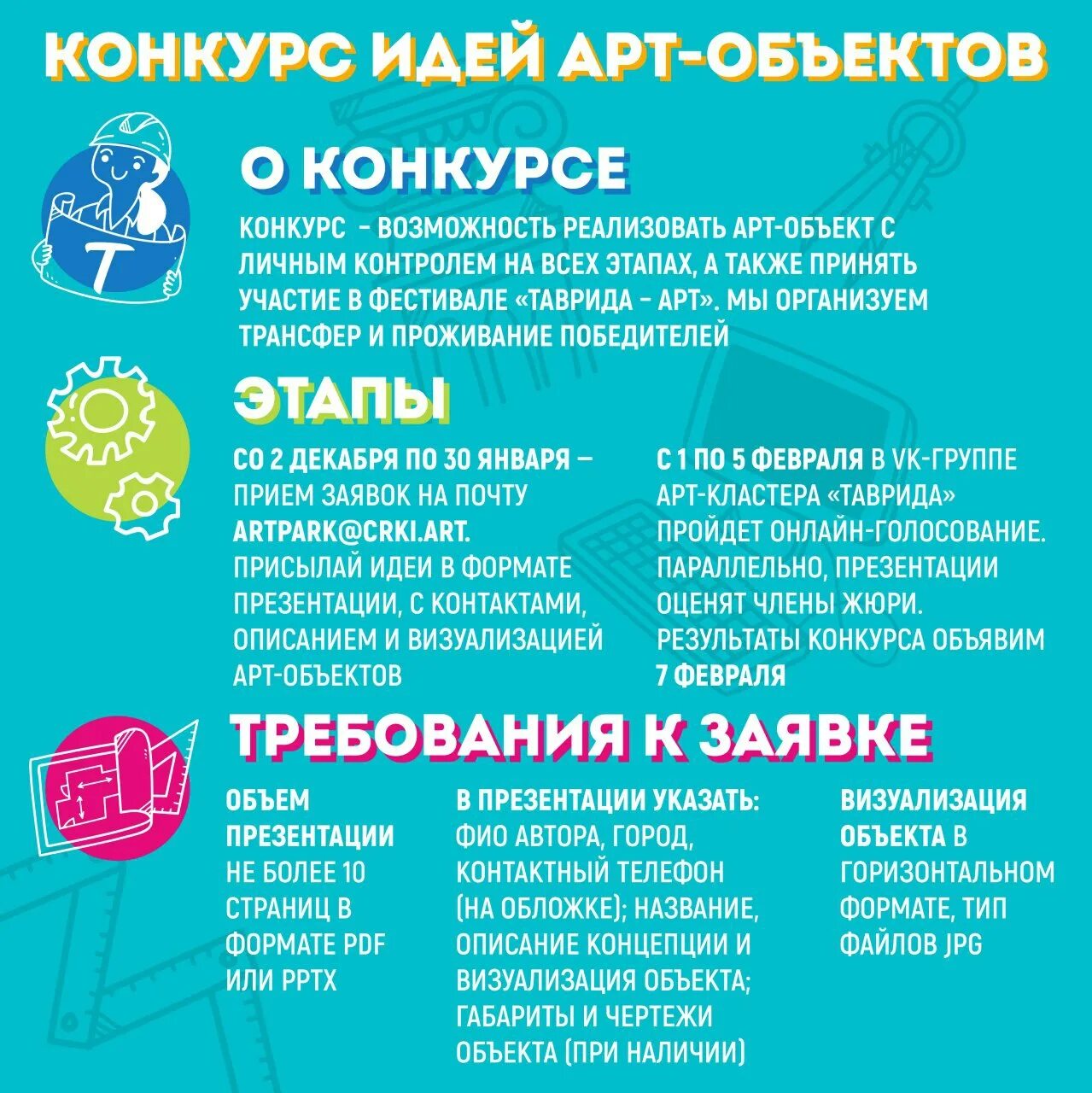 Условия конкурса картинка. Где можно поучаствовать в конкурсе. Внимание конкурс. Конкурс. Внимание конкурс.