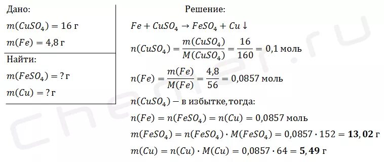 Определите массу 4 моль медногокупароса. Определить массу 4 моль медного купороса. Какая масса меди образуется при взаимодействии 2 моль железа. Массу сульфата меди(II).